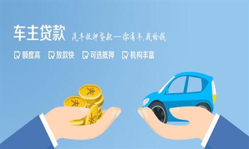 东光全款车不押车贷款利息和政策分享！