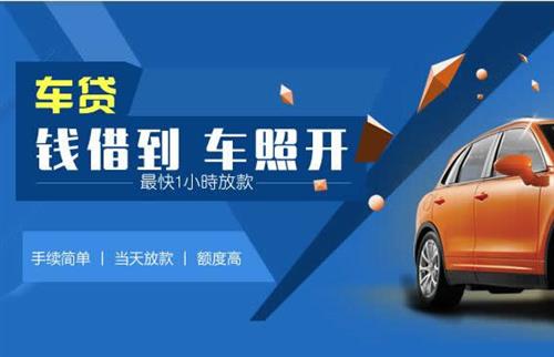 东光车抵押哪里去办?一两个月多少钱利息？